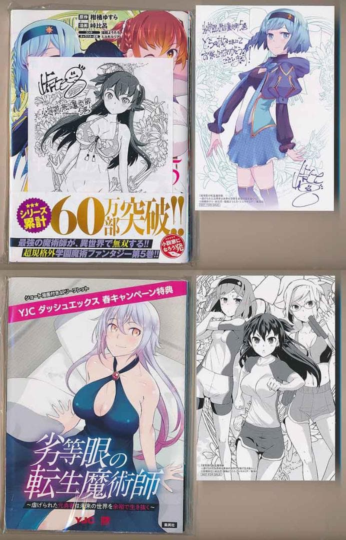 ☆特典13点付き [峠比呂] 劣等眼の転生魔術師 全16巻