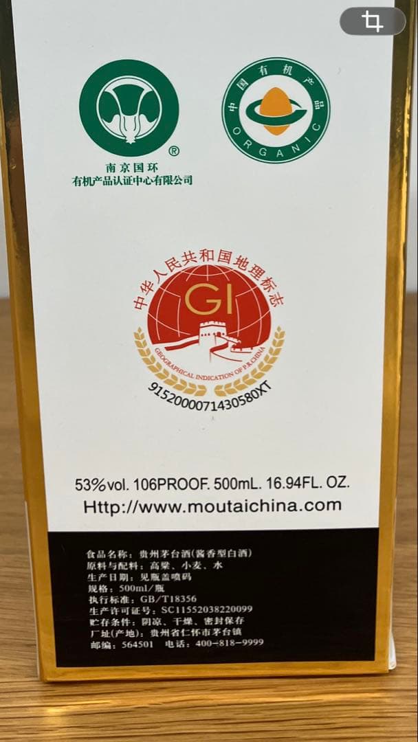 貴州茅台酒 MOUTAI 白酒 500mlx2本