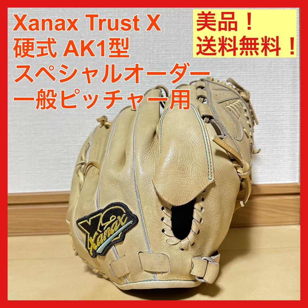Xanax ザナックス TrustX トラストX オーダー 硬式 ピッチャー 右