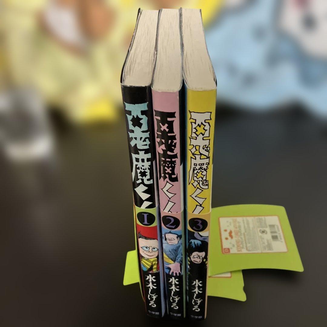 貸本版悪魔くん 普及版　1-3巻セット　全巻