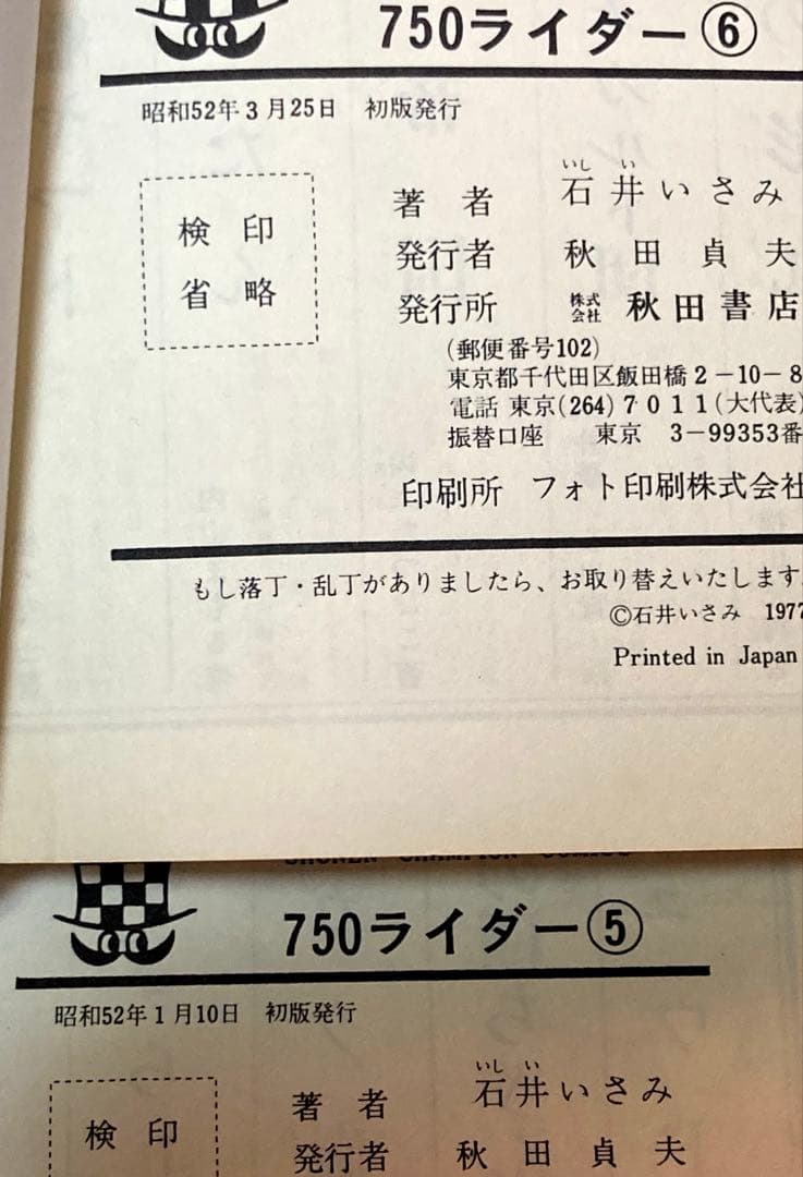 750ライダー1〜16巻全て初版本