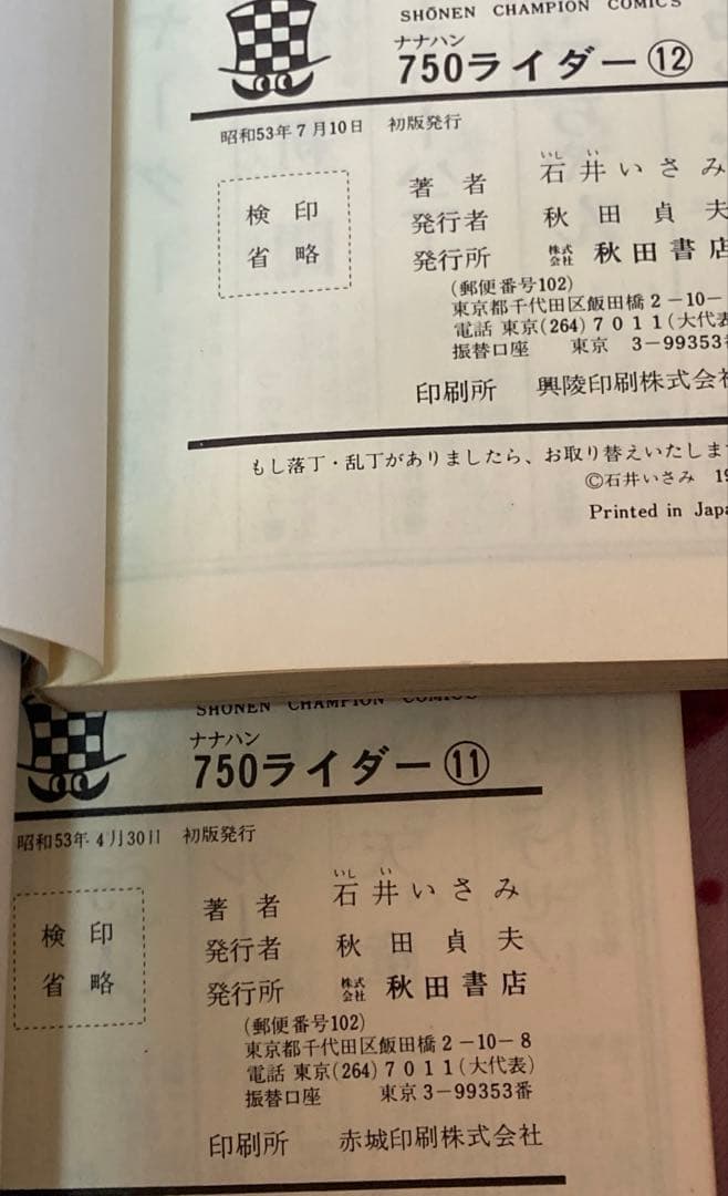 750ライダー1〜16巻全て初版本