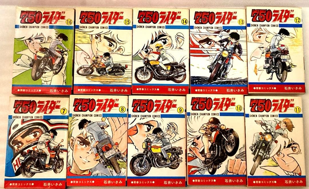 750ライダー1〜16巻全て初版本