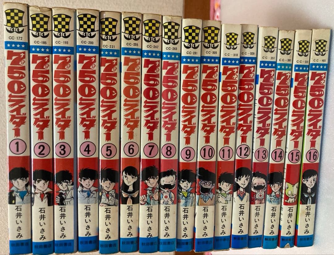 750ライダー1〜16巻全て初版本