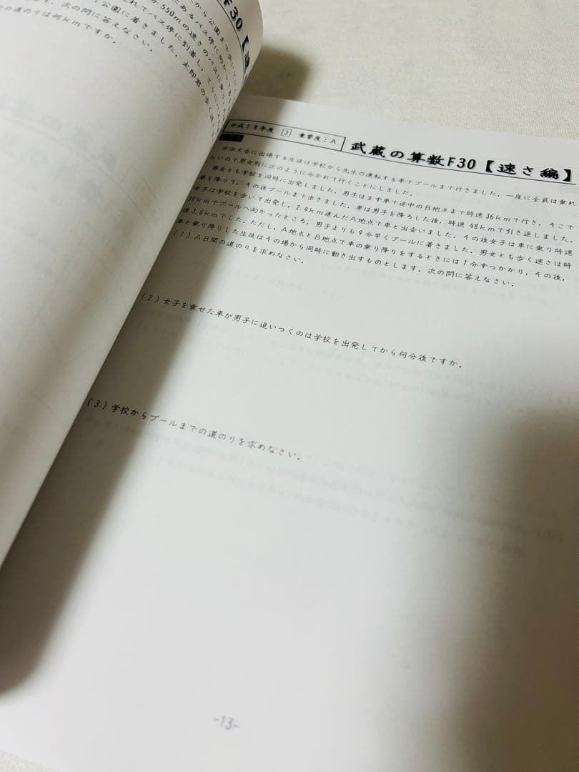 最新版2024年版　早稲田アカデミー　希少　武蔵の算数 128 FINAL30
