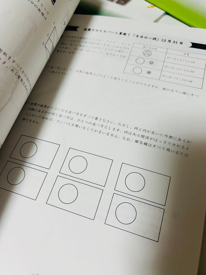 最新版2024年版　早稲田アカデミー　希少　武蔵の算数 128 FINAL30