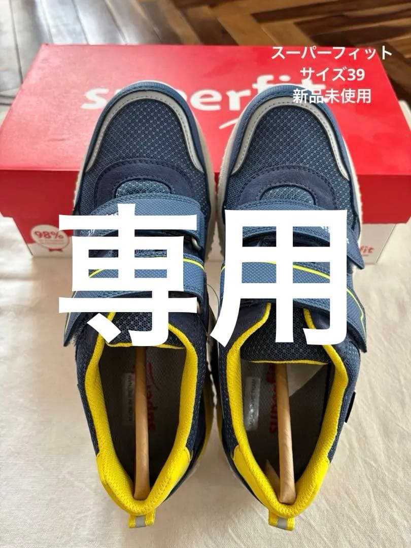 superfit GORE-TEX ストーム　キッズシューズ　38.39セット