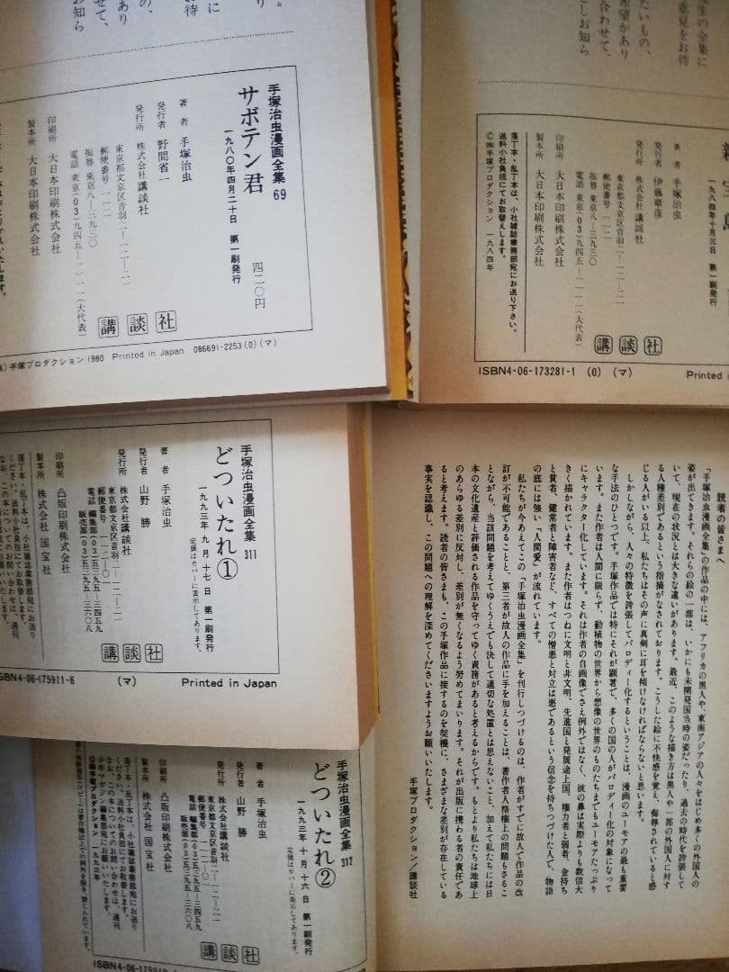 手塚治虫漫画全集　26冊セット