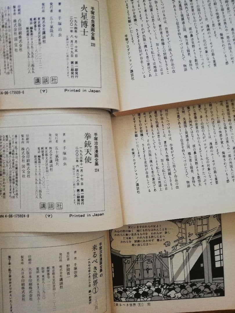 手塚治虫漫画全集　26冊セット