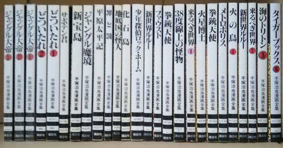 手塚治虫漫画全集　26冊セット