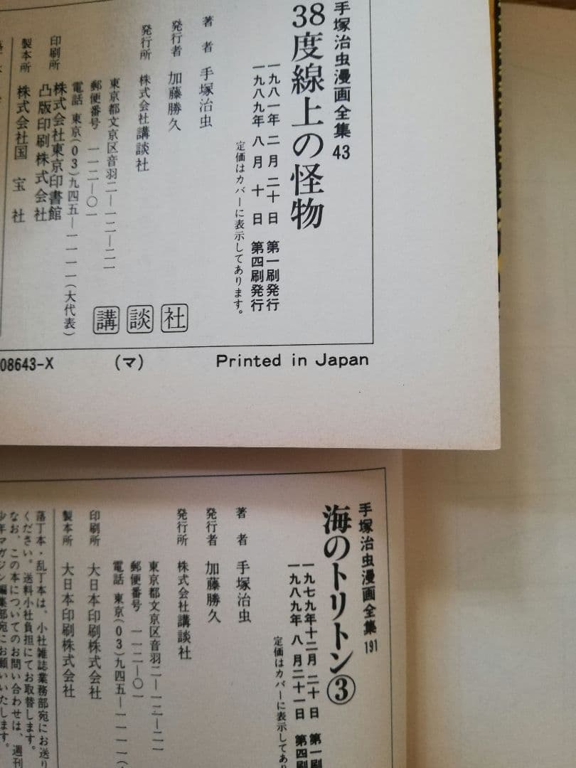 手塚治虫漫画全集　26冊セット