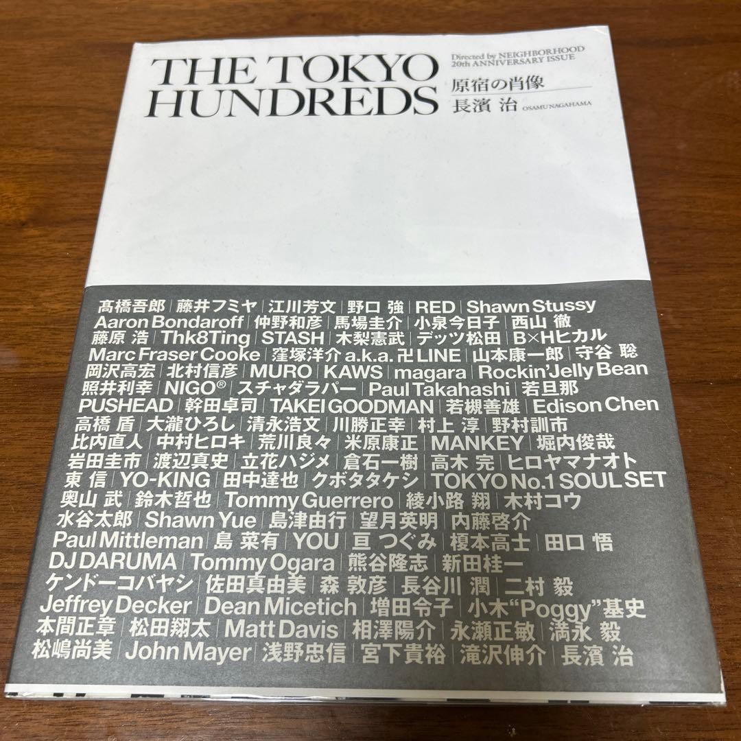 初版本　長濱治　原宿の肖像