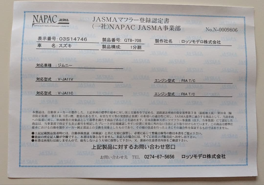 ジムニー JA11　ロッソモデロ ＧＴ-８ マフラー