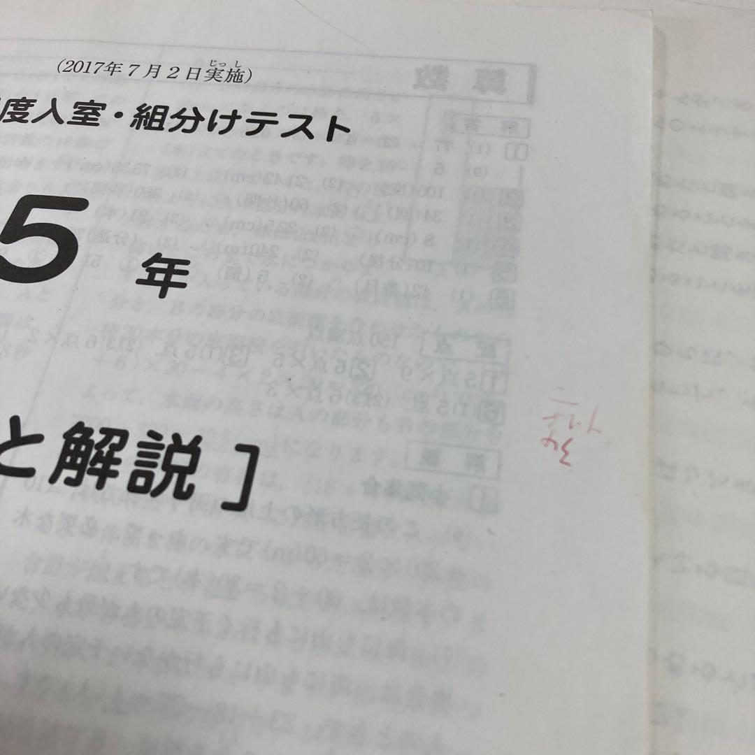 SAPIX5年入室・マンスリー・組分け・復習・サピックスオープン1年分(15回)