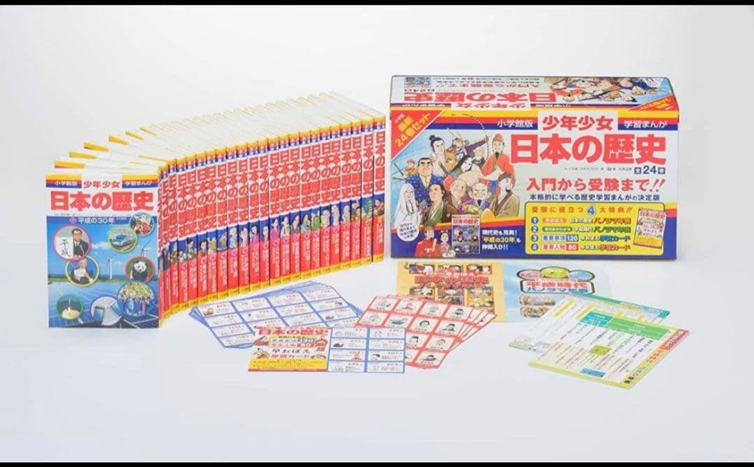 少年少女日本の歴史 全巻セット 学習カード付き