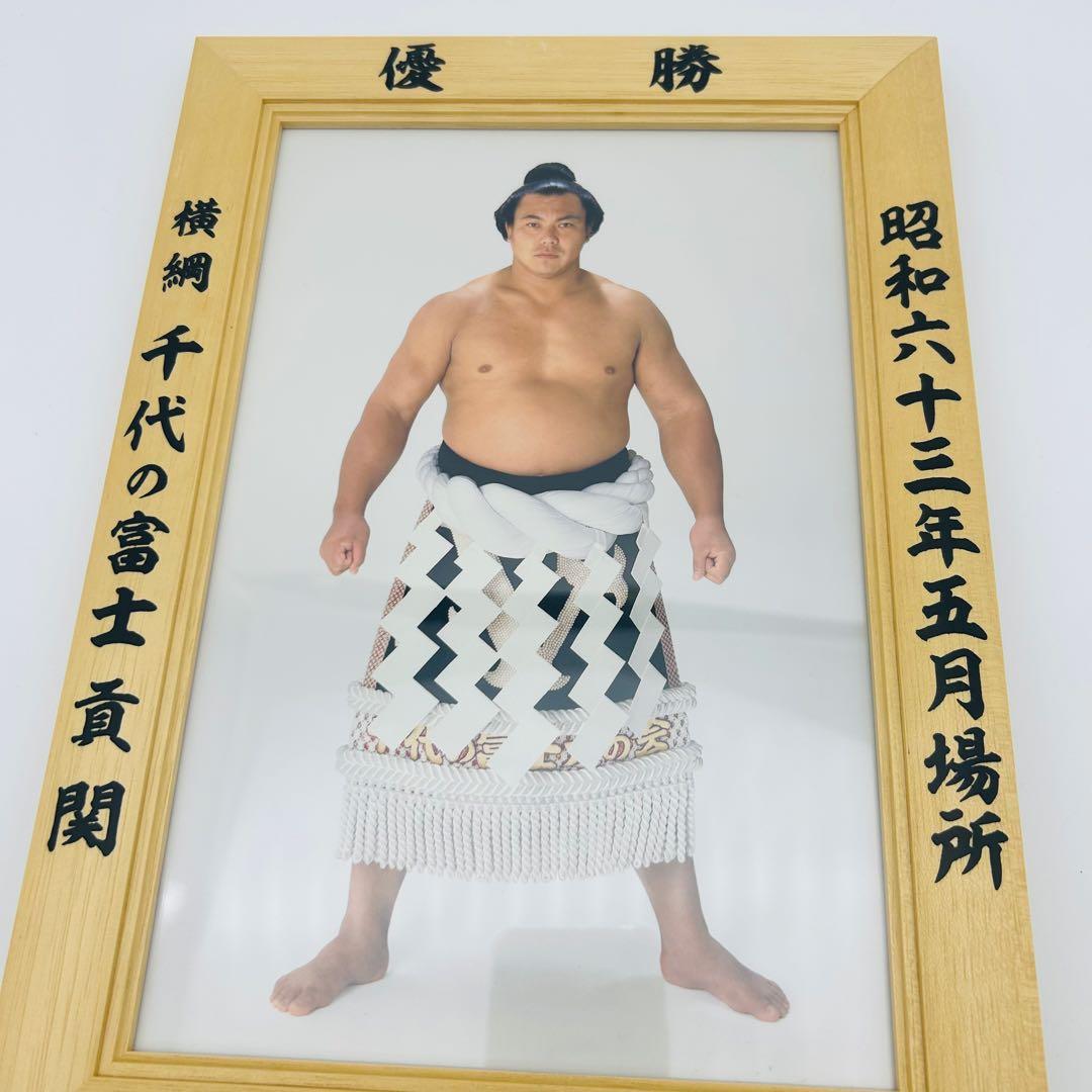 千代の富士　ミニチュア　優勝額　毎日新聞社　昭和63年　五月場所