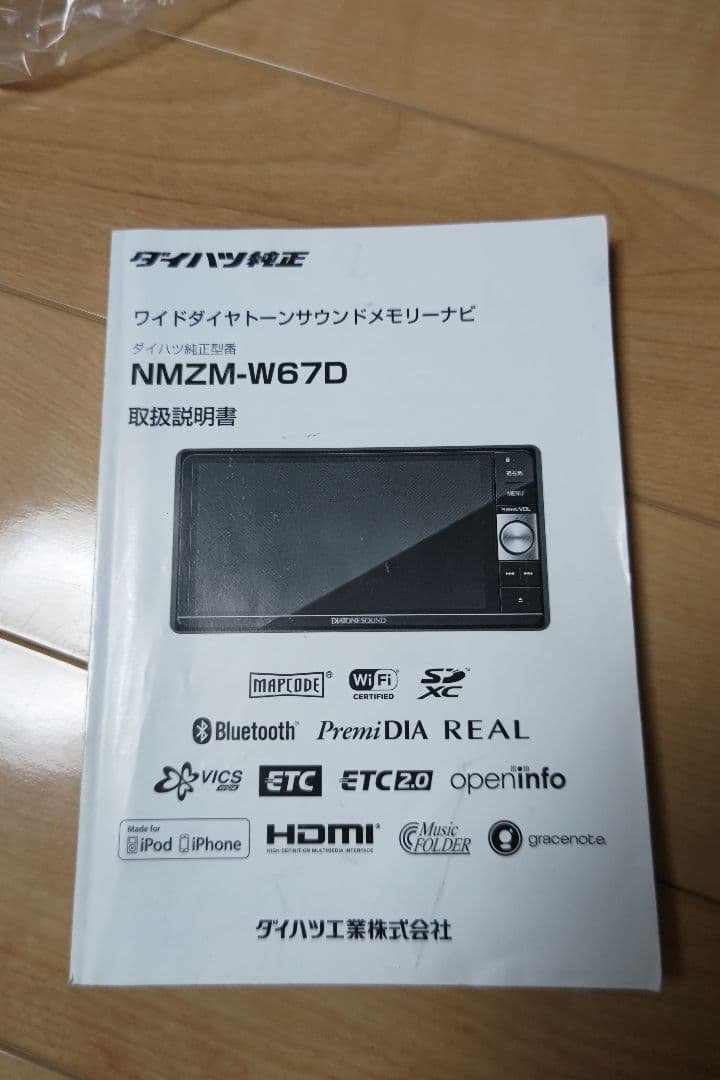【最終値下げ】ダイハツ純正オプションナビ　ダイアトーンサウンド