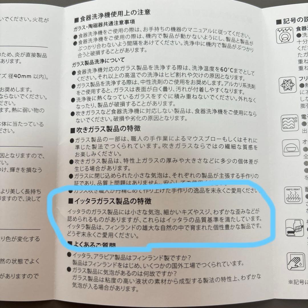 イッタラ　カステヘルミ 10cm 4枚セット