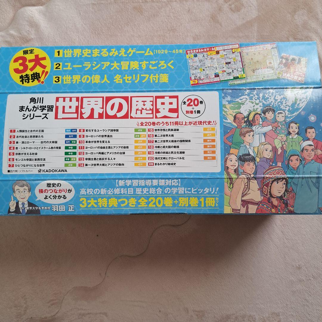 角川まんが学習シリーズ 世界の歴史 全20巻+別巻1冊セット