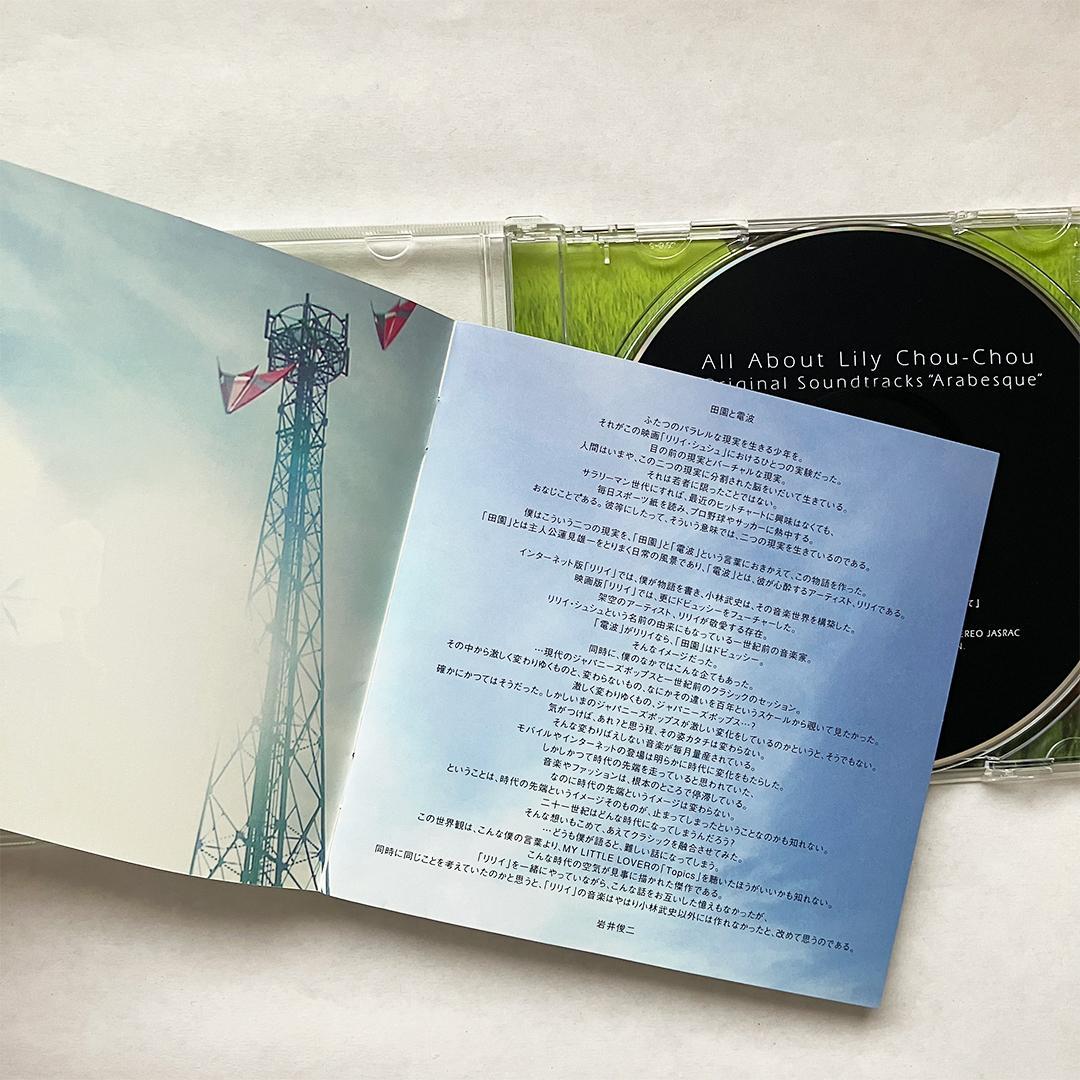 リリイ・シュシュのすべて CD 2枚セットと映画のチラシ