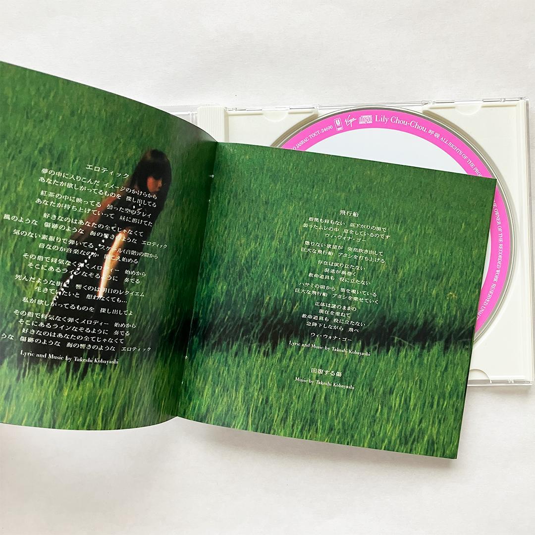 リリイ・シュシュのすべて CD 2枚セットと映画のチラシ