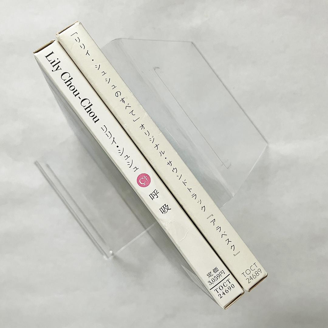 リリイ・シュシュのすべて CD 2枚セットと映画のチラシ