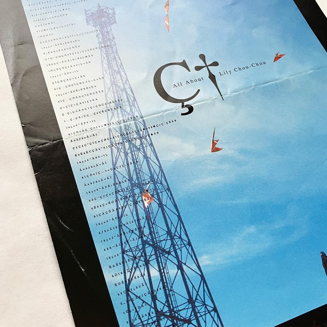 リリイ・シュシュのすべて CD 2枚セットと映画のチラシ