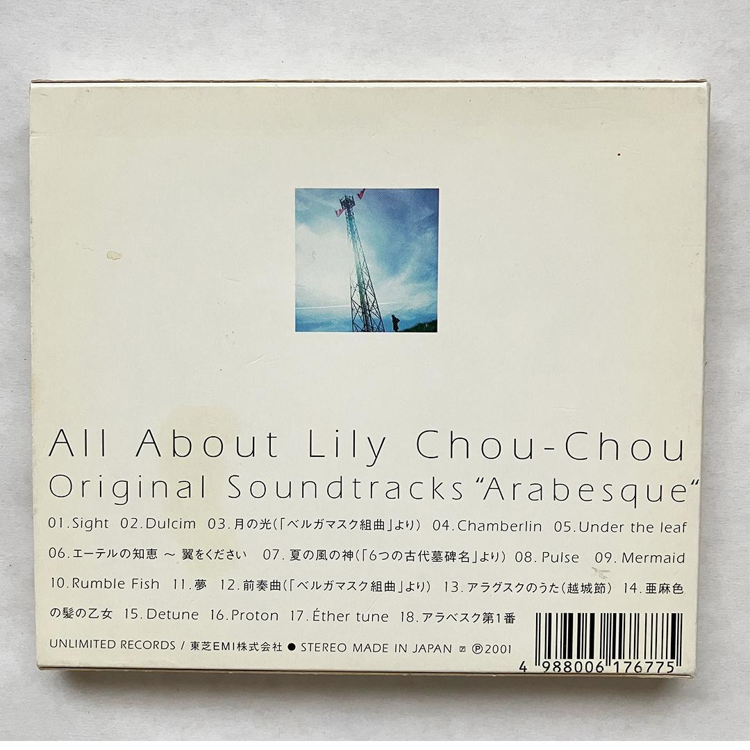 リリイ・シュシュのすべて CD 2枚セットと映画のチラシ