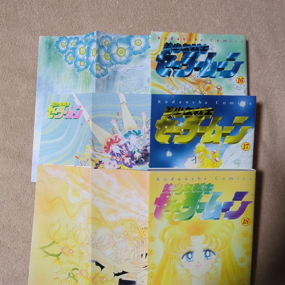 セーラームーン全巻（18巻）とセーラーV 2巻