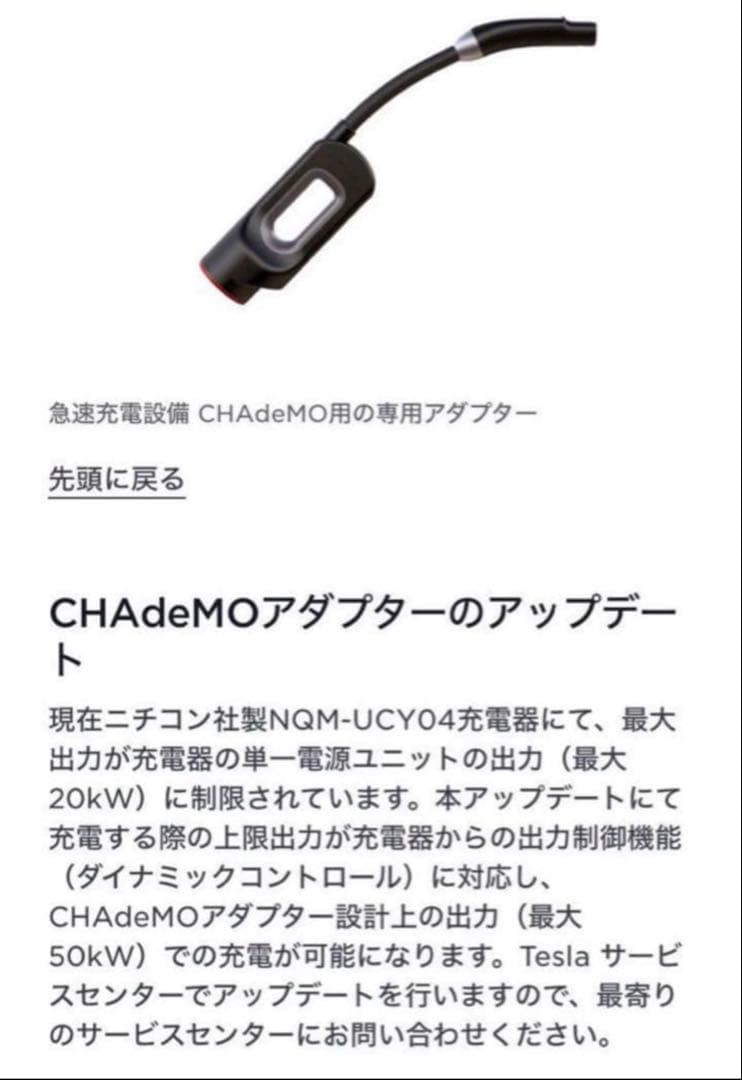 日本製　テスラ　CHAdeMO チャデモアダプター　　アップデー済