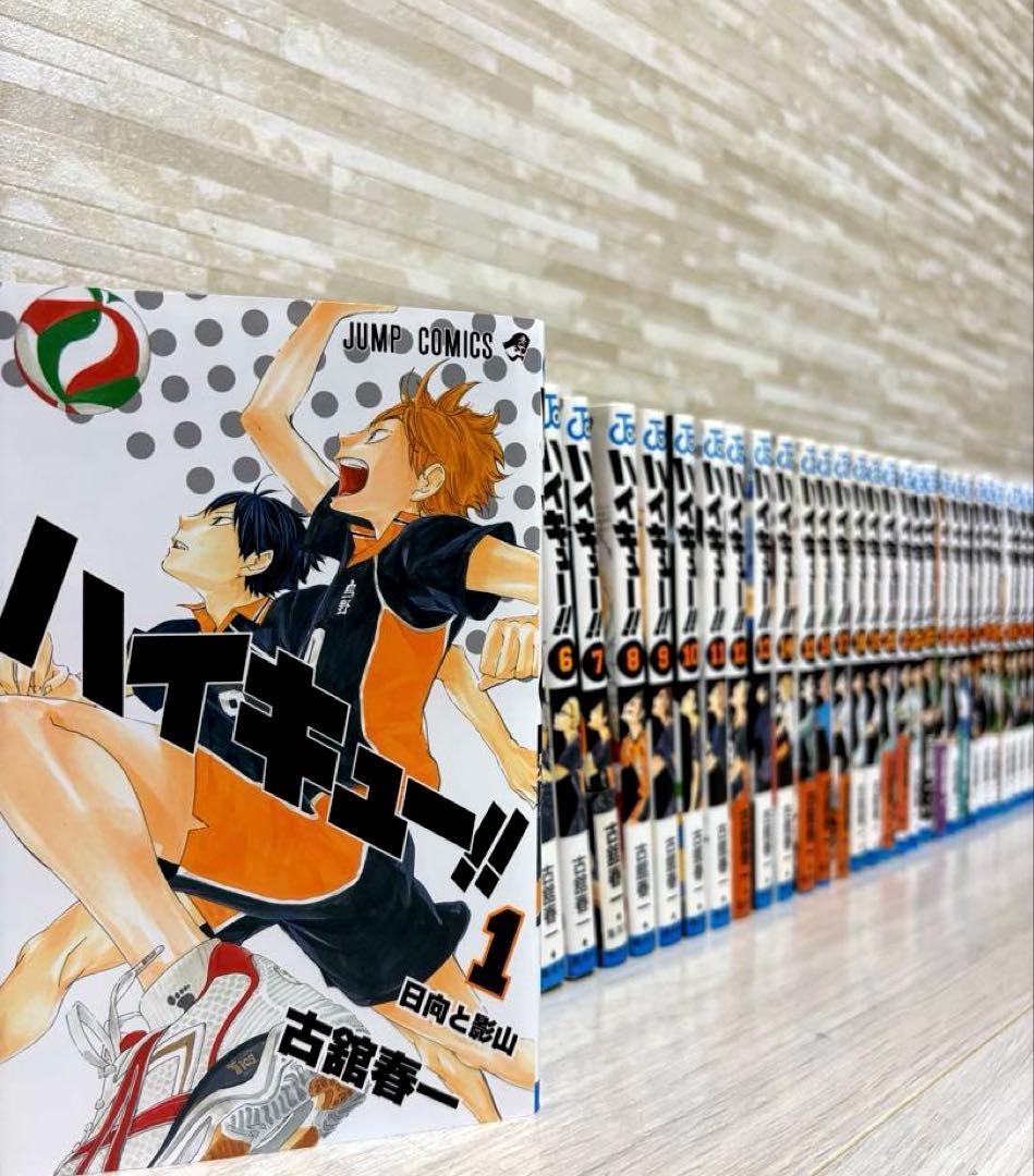 ハイキュー!! 全巻セット　送料込み