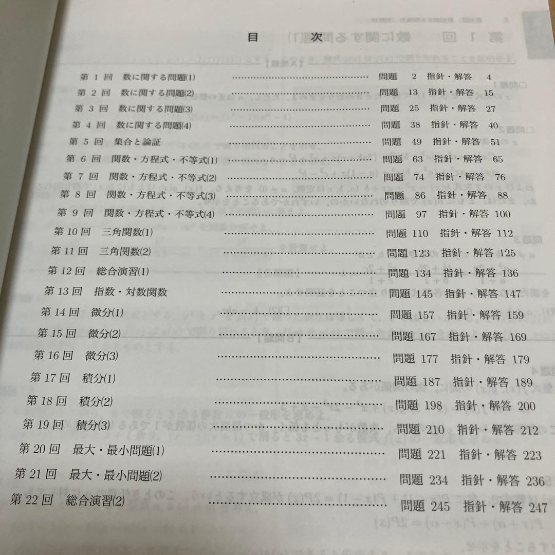 【最新版】鉄緑会 高2数学実戦講座Ⅰ／II 問題集　第1部＆第2部　2023