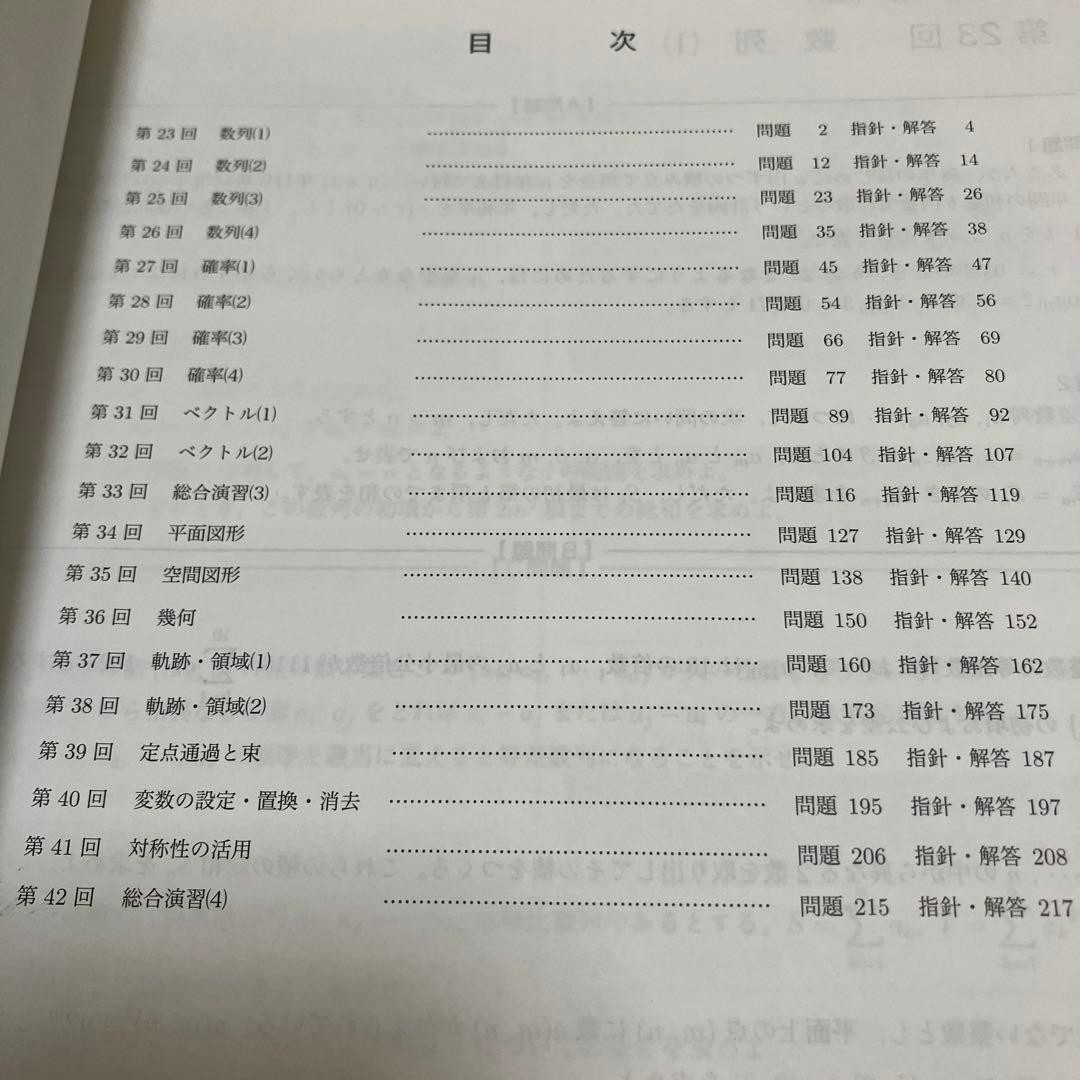 【最新版】鉄緑会 高2数学実戦講座Ⅰ／II 問題集　第1部＆第2部　2023