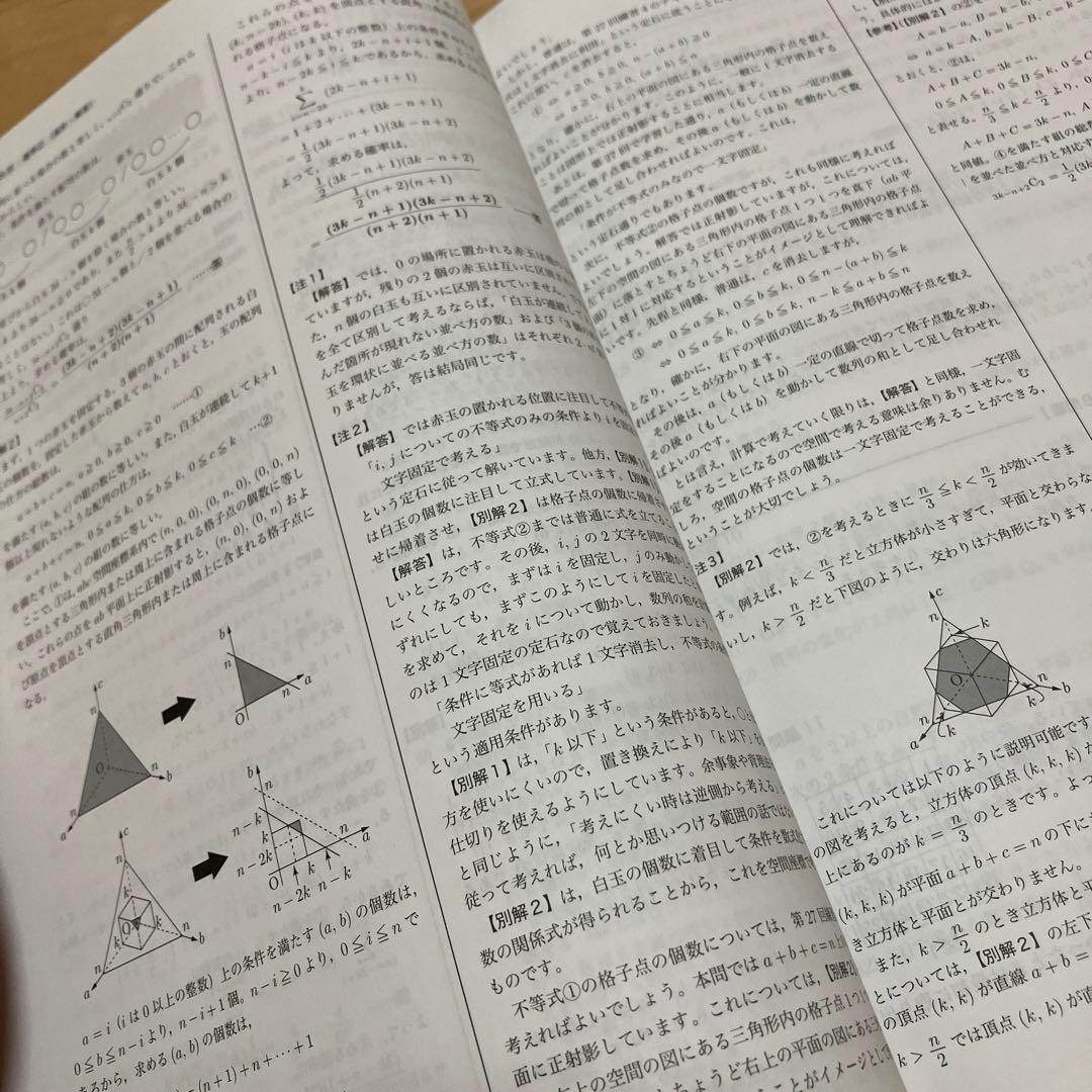 【最新版】鉄緑会 高2数学実戦講座Ⅰ／II 問題集　第1部＆第2部　2023