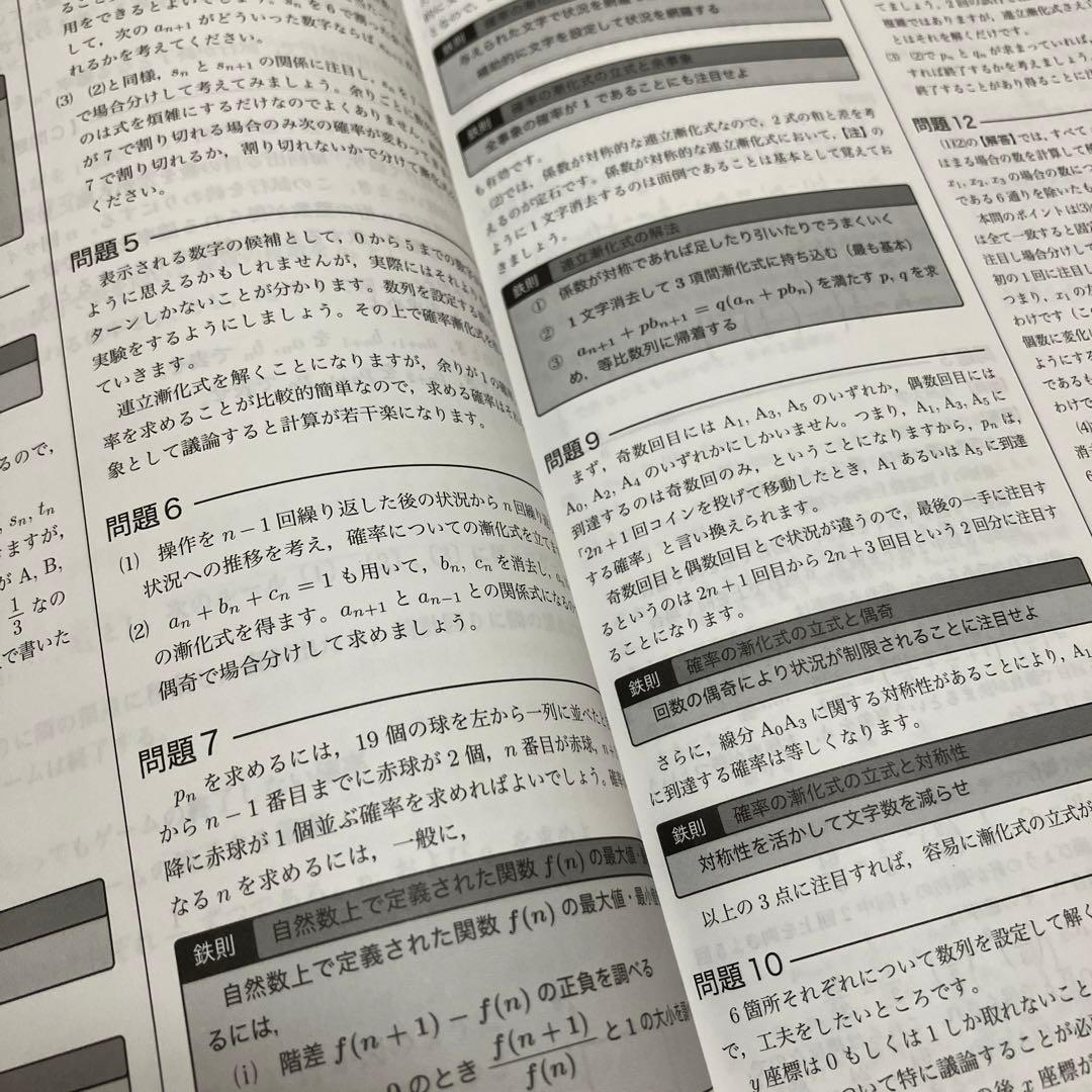 【最新版】鉄緑会 高2数学実戦講座Ⅰ／II 問題集　第1部＆第2部　2023