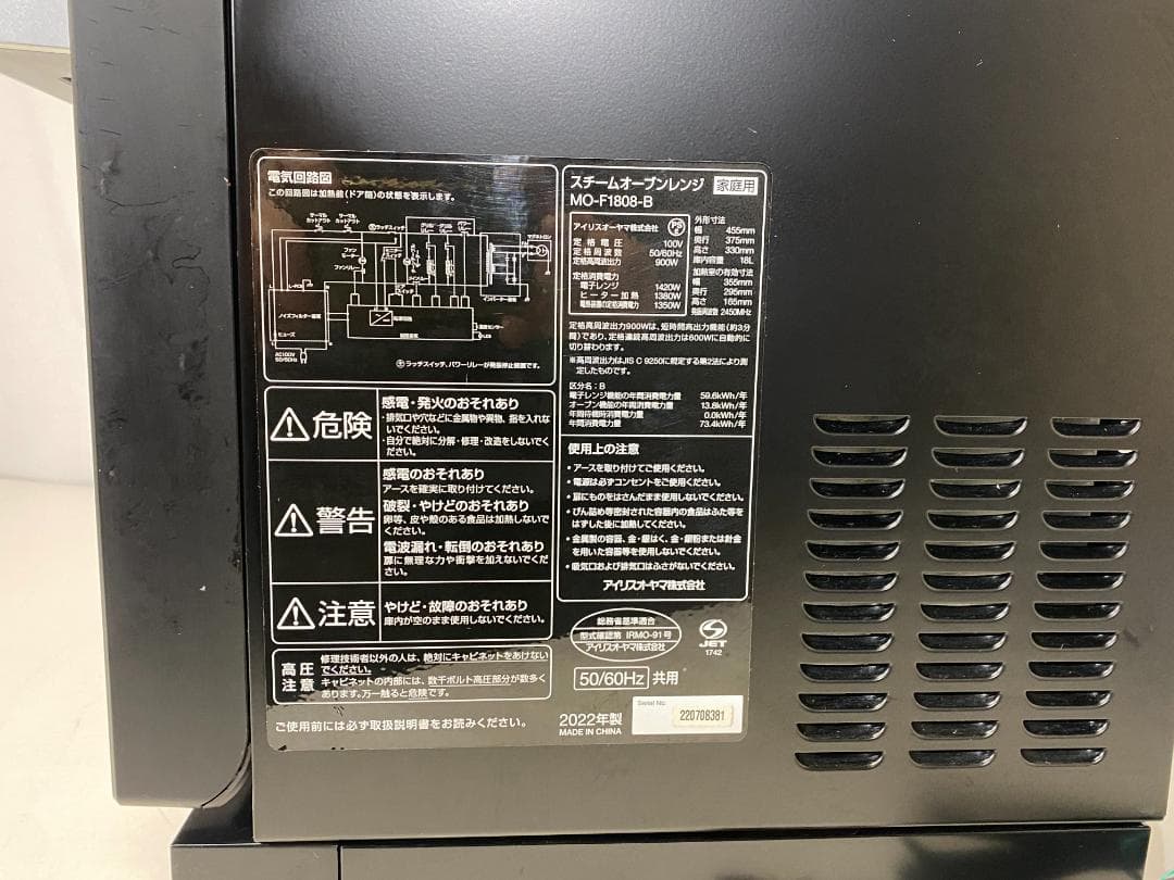 アイリスオオヤマ　オーブンレンジMO-F1808-B 2022年製