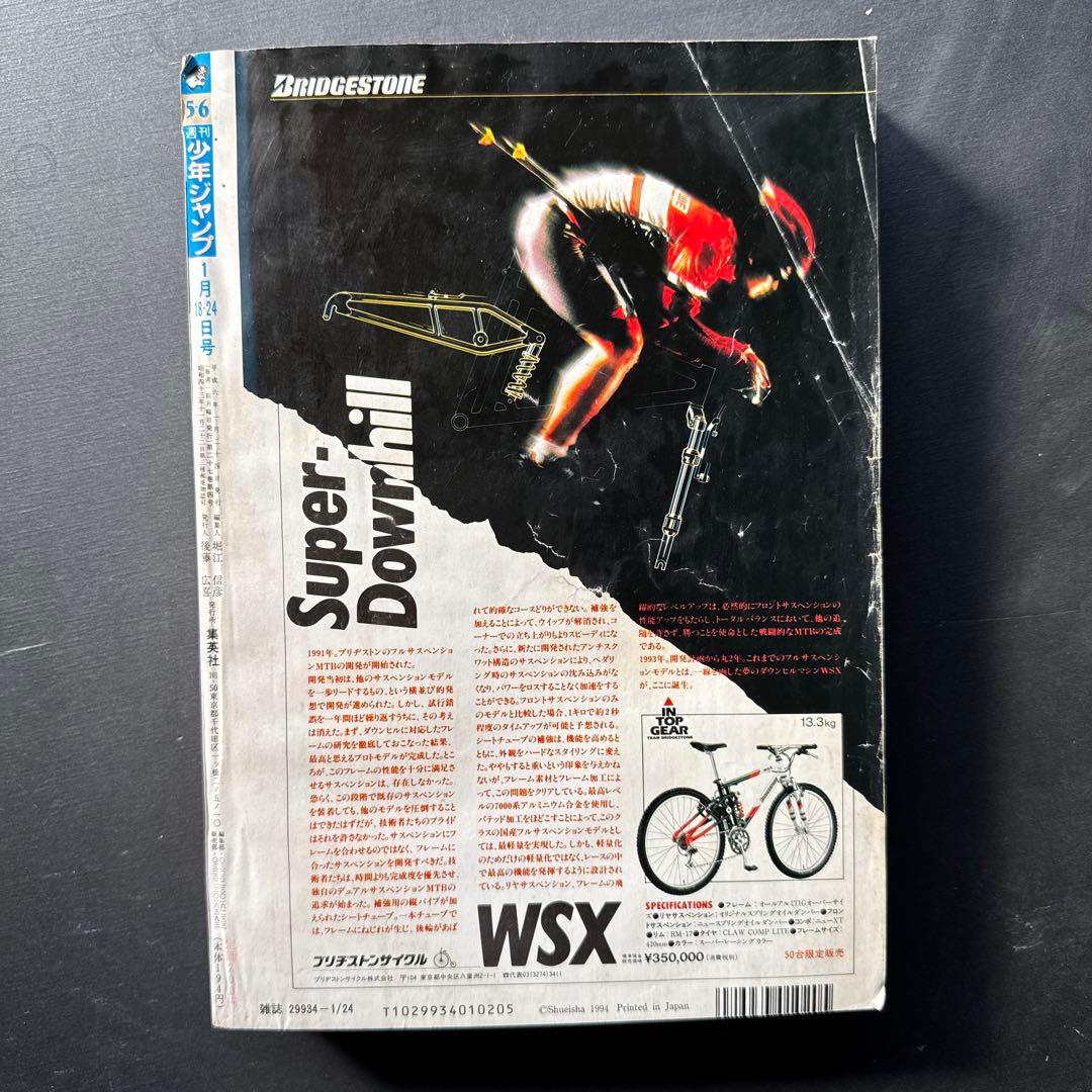 週刊少年ジャンプ 5・6合併号 1994年