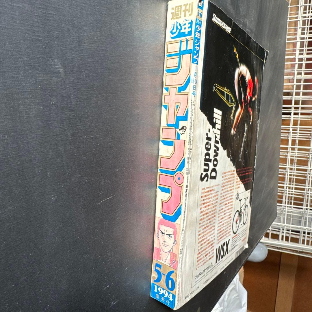 週刊少年ジャンプ 5・6合併号 1994年