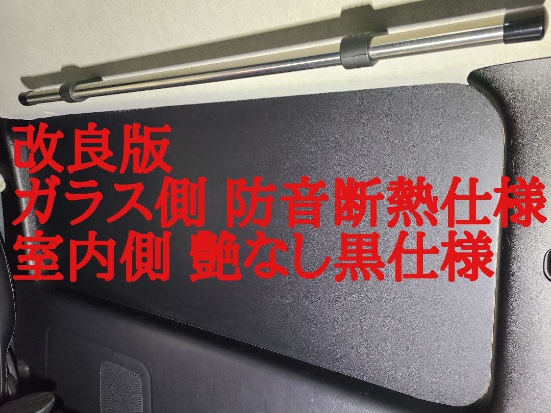 200系ハイエース窓埋めパネル防音断熱仕様 ナローワイド共通左右１セット
