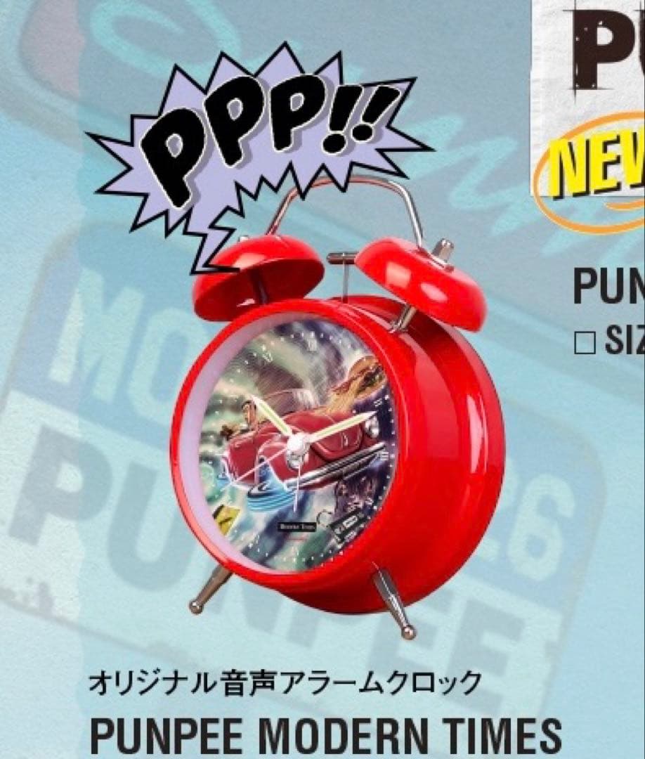 PUNPEE アラームロック