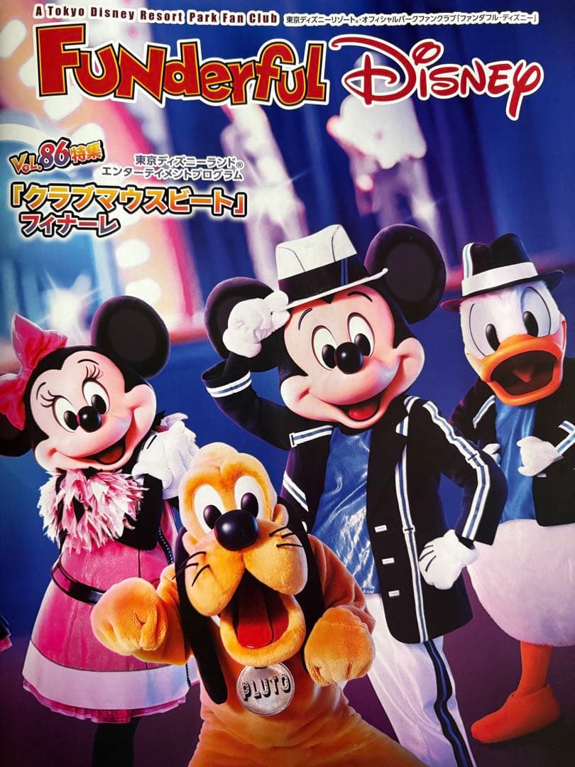 ファンダフル・ディズニー会員報‼️創刊号〜VOL.85