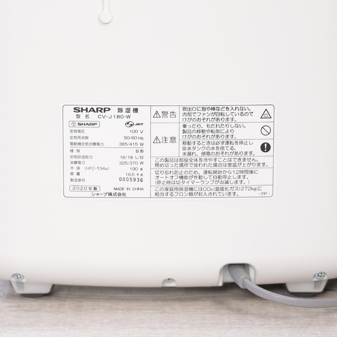 SHARP除湿機　 CV-J180W　2020年製