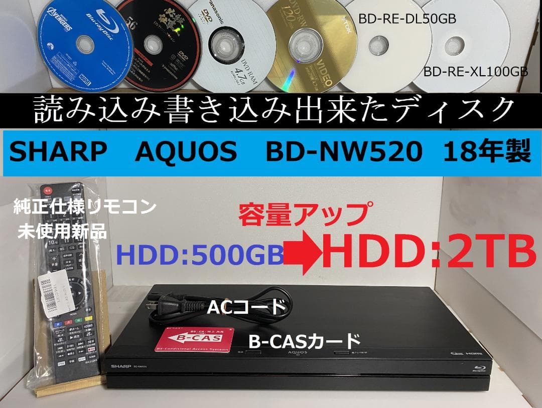 SHARP　AQUOS　BD-ＮW520　18年製 容量アップHDD：2TB