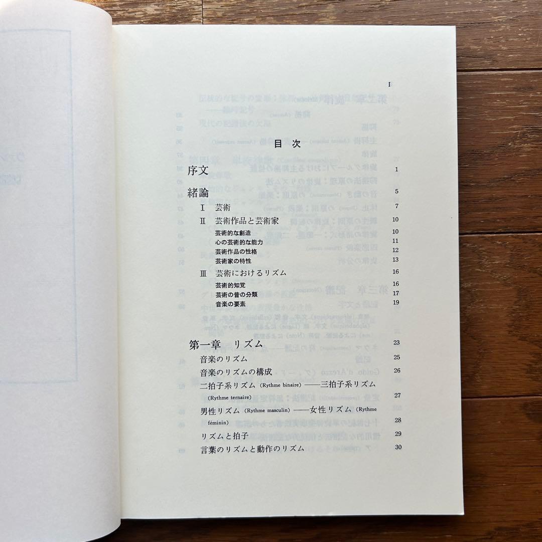 作曲法講義 ヴァンサン・ダンディ著 池内友次郎 訳 前音楽譜出版社