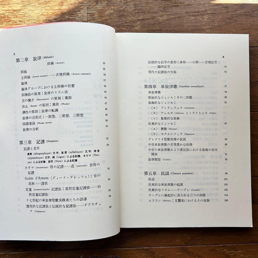 作曲法講義 ヴァンサン・ダンディ著 池内友次郎 訳 前音楽譜出版社