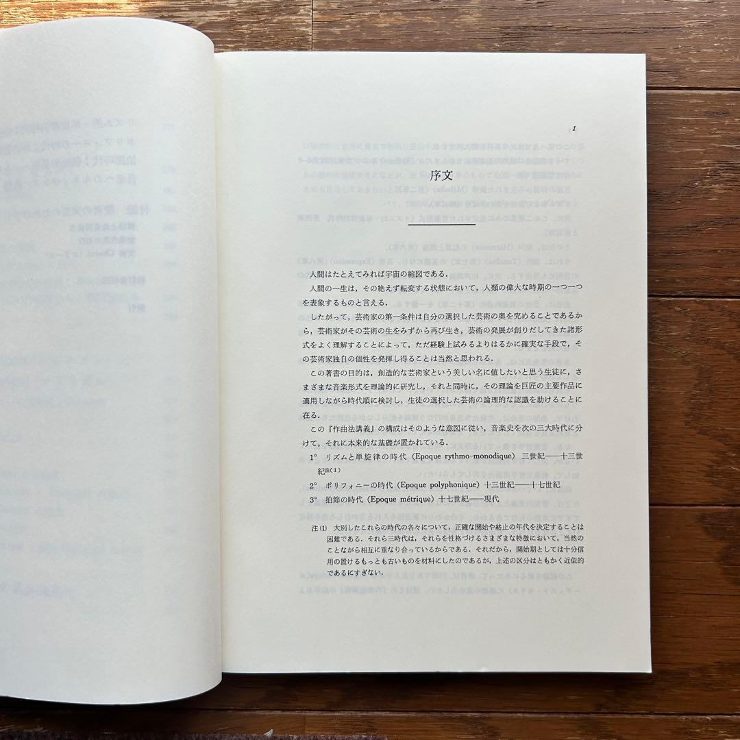 作曲法講義 ヴァンサン・ダンディ著 池内友次郎 訳 前音楽譜出版社