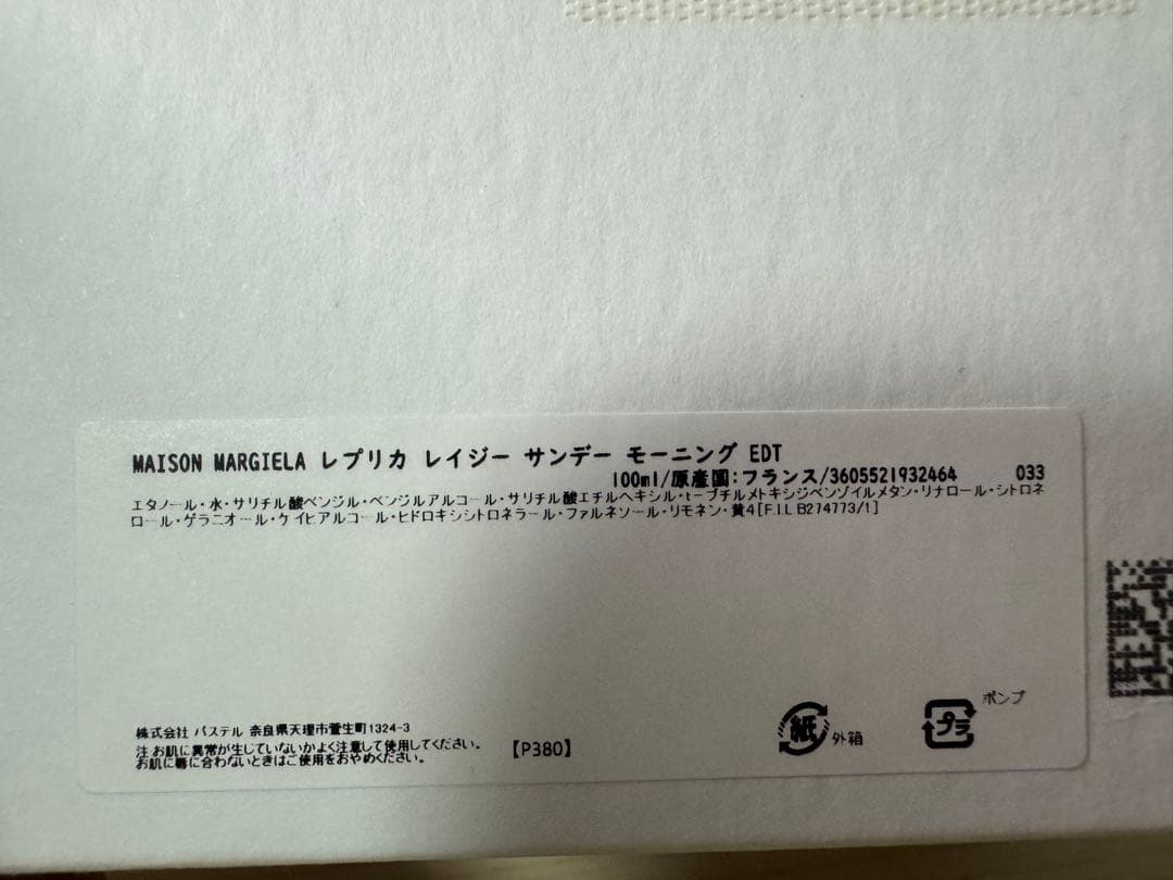 MAISON MARGIELA レプリカ レイジー サンデー モーニング EDT