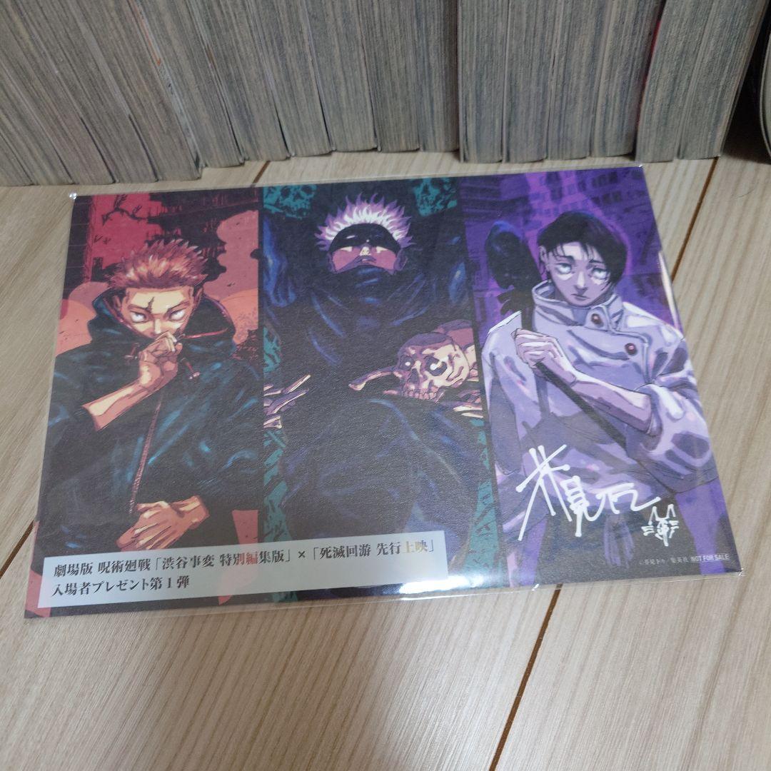 呪術廻戦 9巻〜30巻セット 劇場版特典カード付き