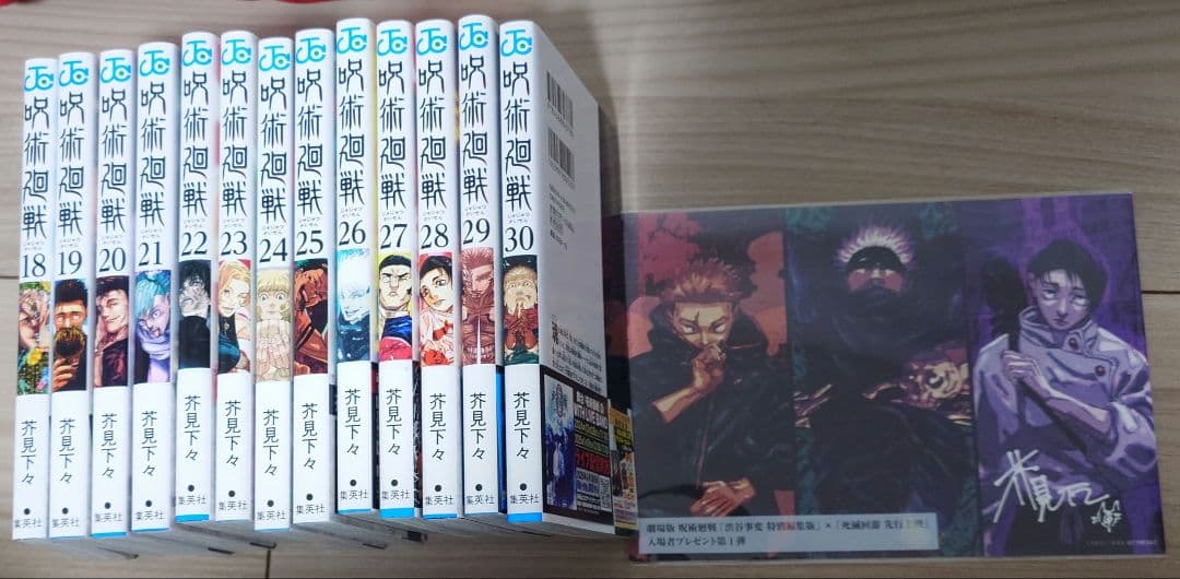 呪術廻戦 9巻〜30巻セット 劇場版特典カード付き