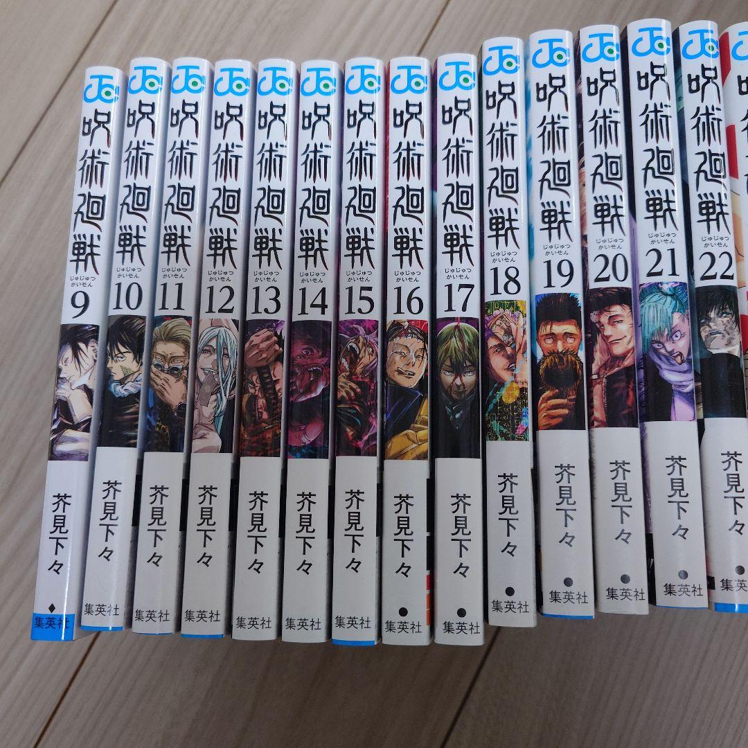 呪術廻戦 9巻〜30巻セット 劇場版特典カード付き